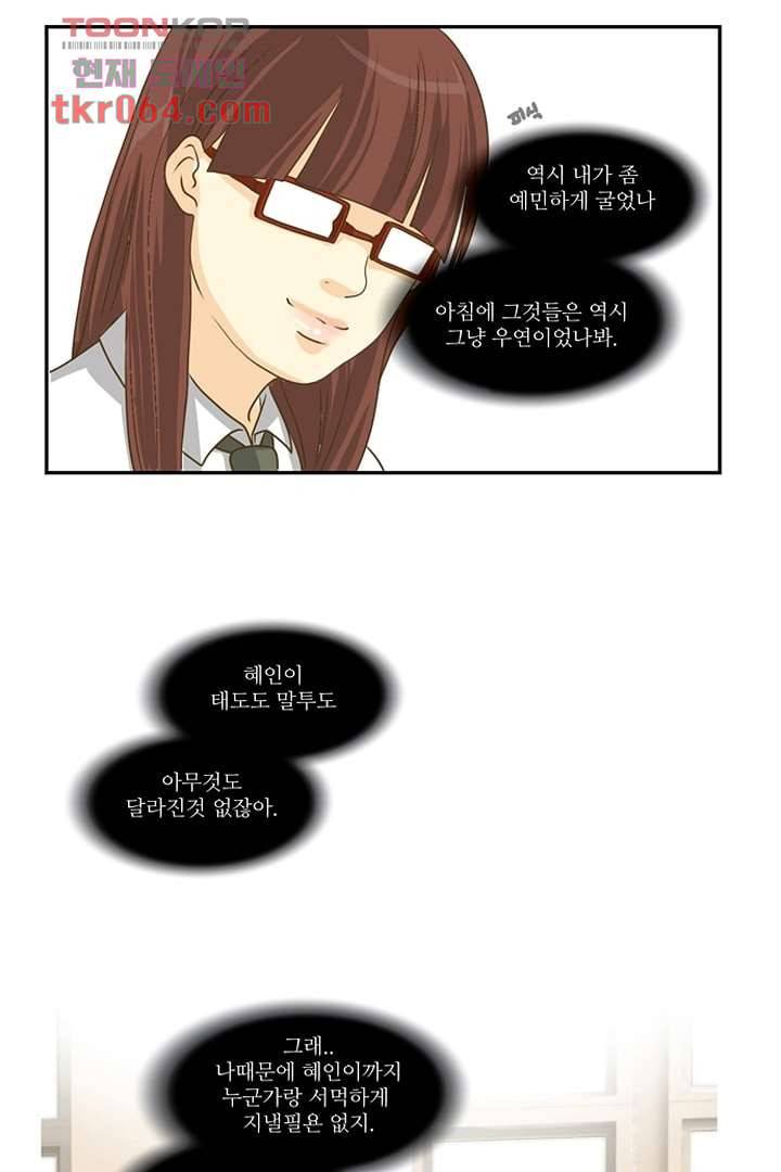 모아세(모두가 아름다워진 세상) 10화 17