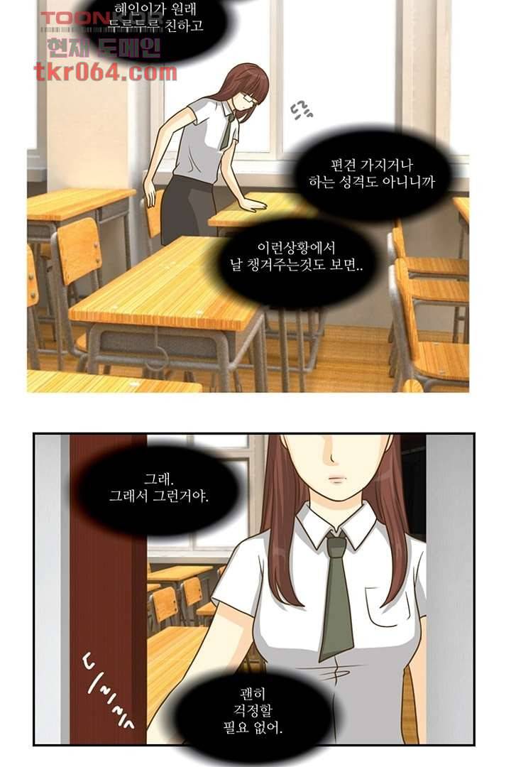 모아세(모두가 아름다워진 세상) 10화 18
