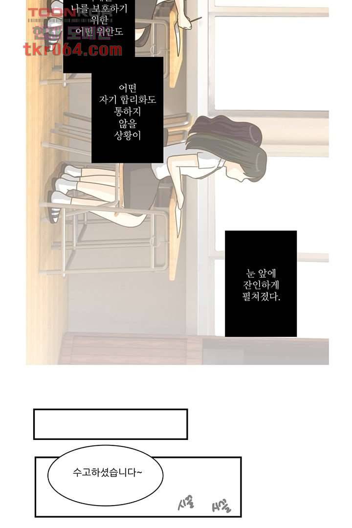 모아세(모두가 아름다워진 세상) 10화 23