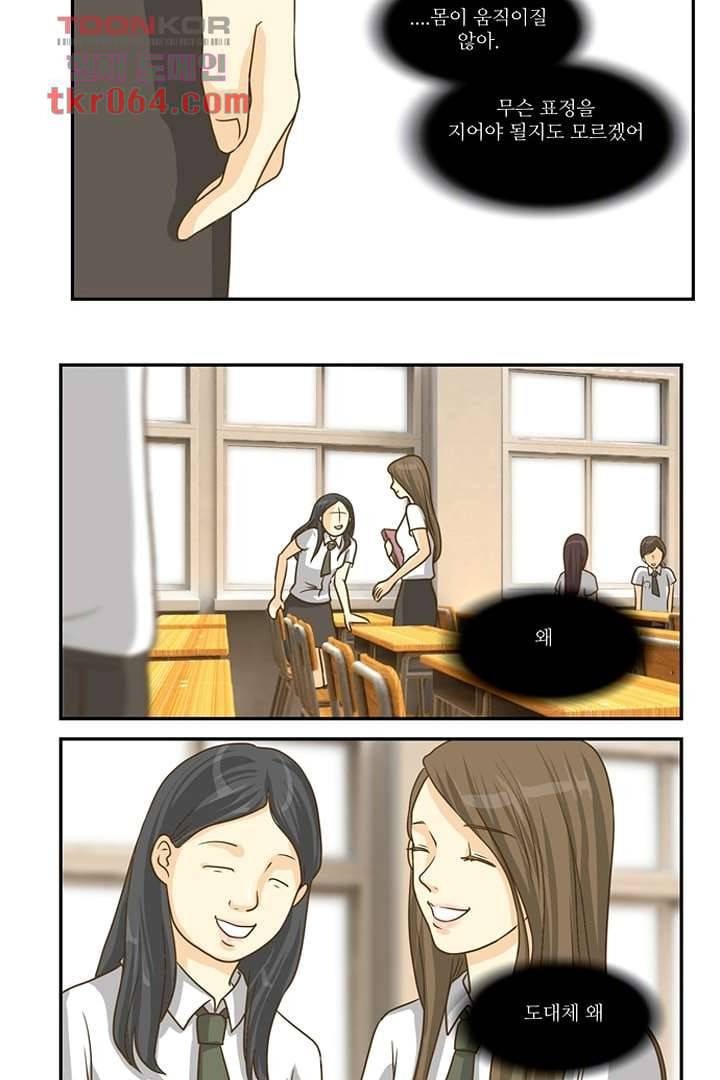 모아세(모두가 아름다워진 세상) 10화 25