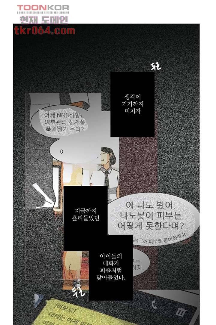 모아세(모두가 아름다워진 세상) 10화 31