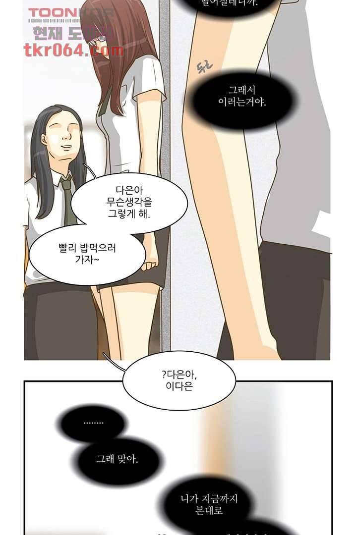 모아세(모두가 아름다워진 세상) 10화 33