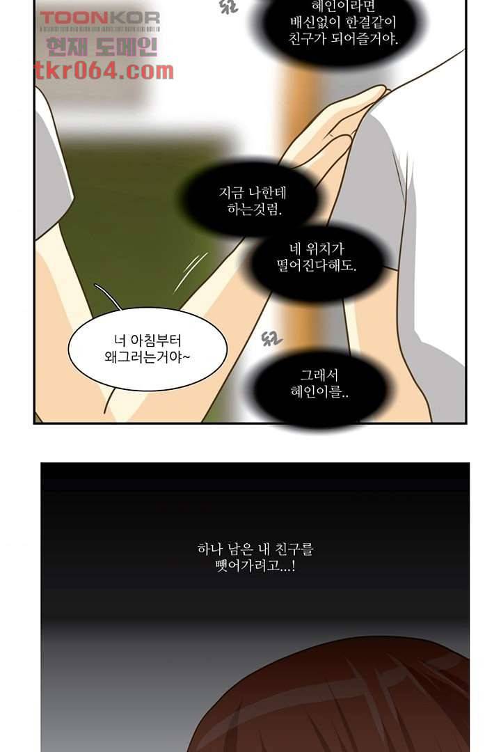 모아세(모두가 아름다워진 세상) 10화 34