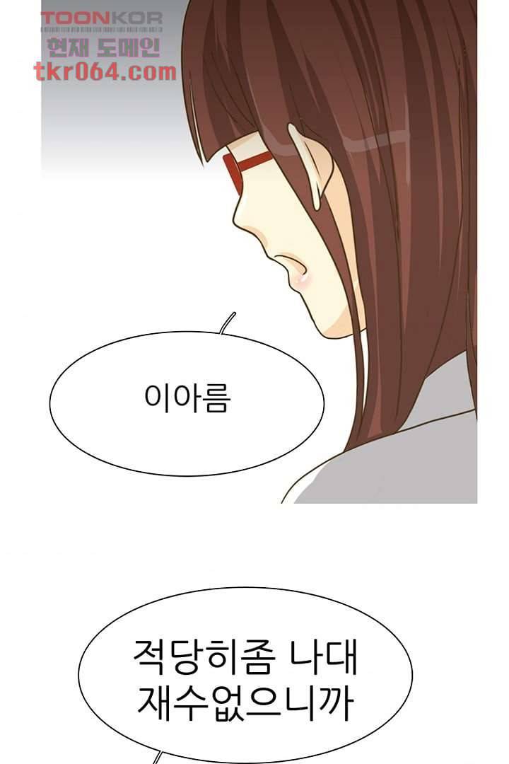 모아세(모두가 아름다워진 세상) 10화 35