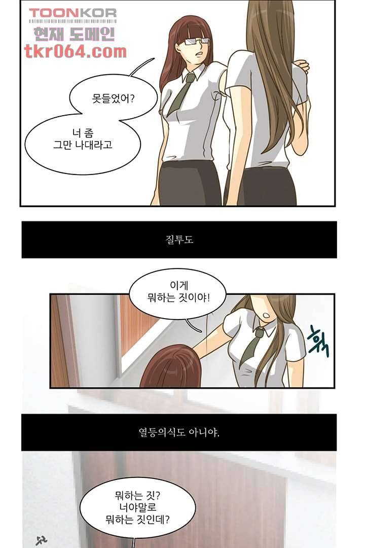 모아세(모두가 아름다워진 세상) 10화 38