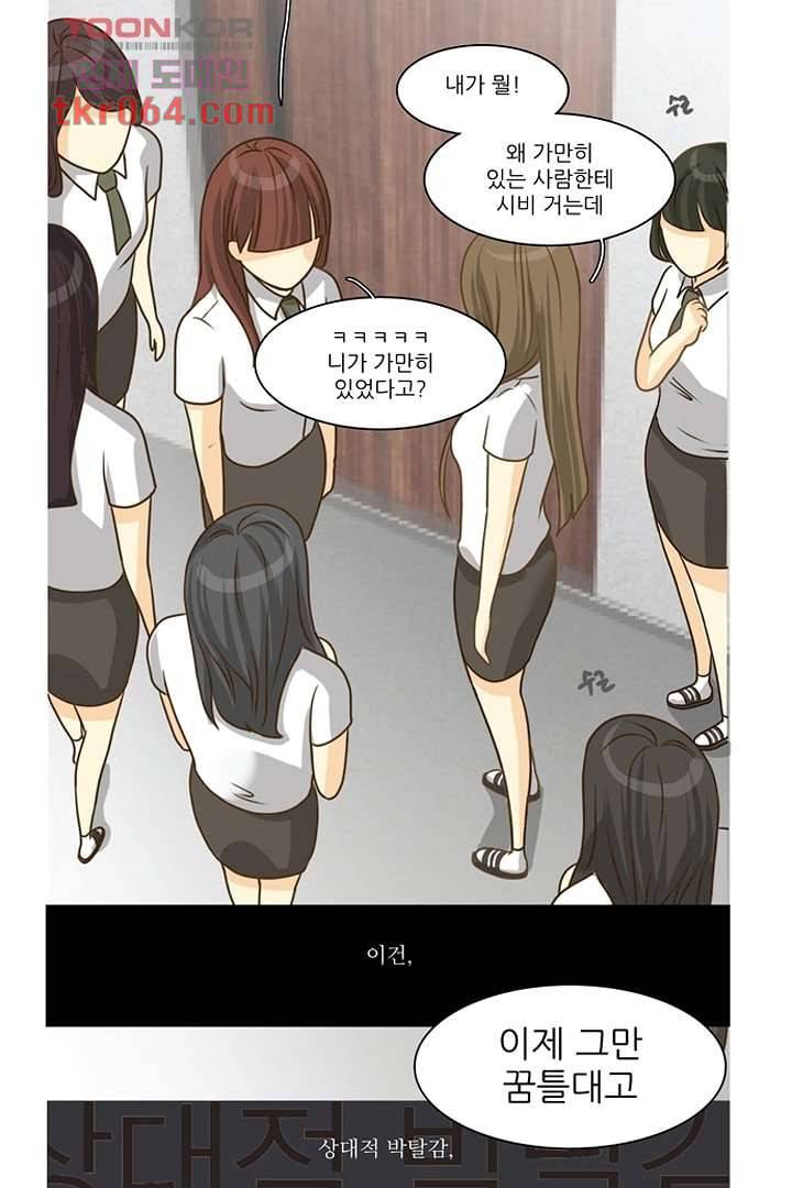 모아세(모두가 아름다워진 세상) 10화 39