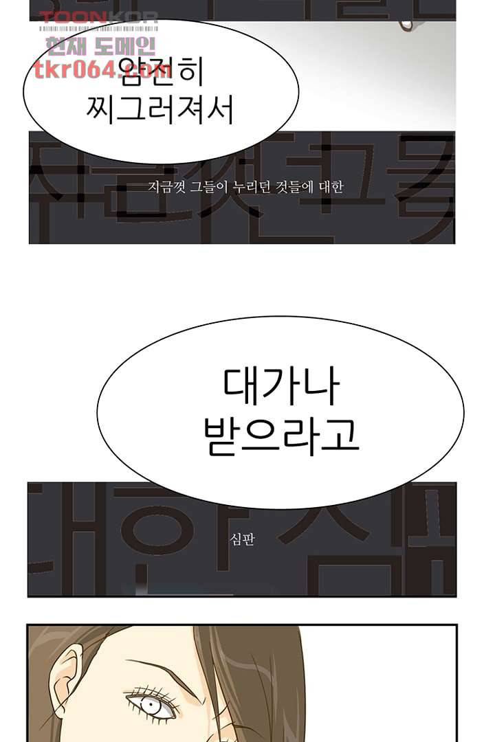 모아세(모두가 아름다워진 세상) 10화 40
