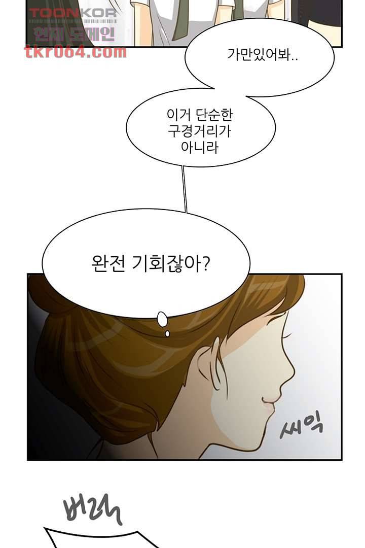 모아세(모두가 아름다워진 세상) 10화 46