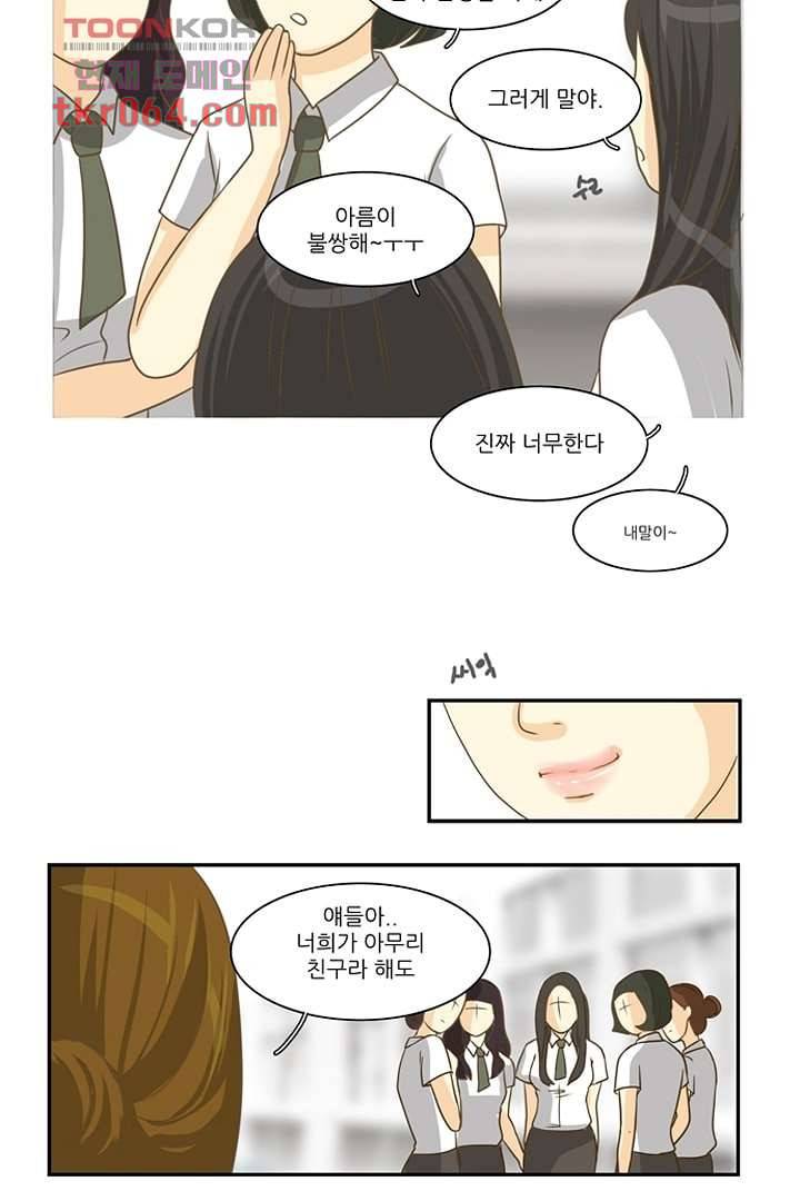 모아세(모두가 아름다워진 세상) 10화 51
