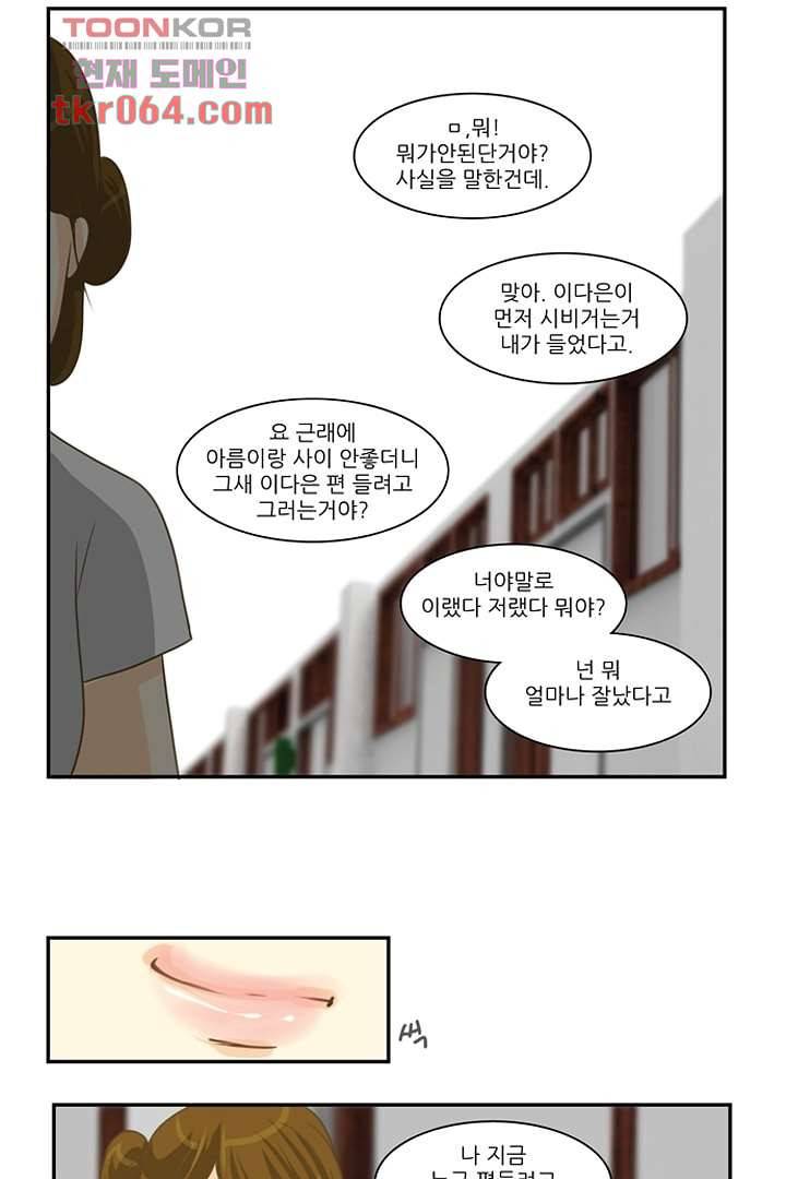 모아세(모두가 아름다워진 세상) 10화 53