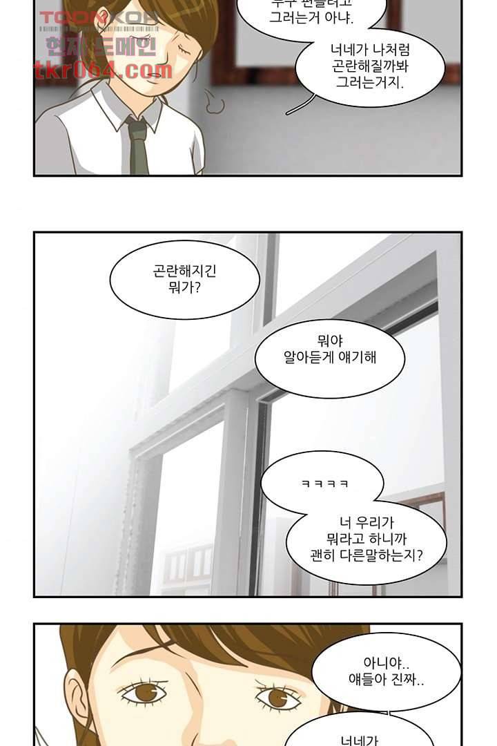 모아세(모두가 아름다워진 세상) 10화 54