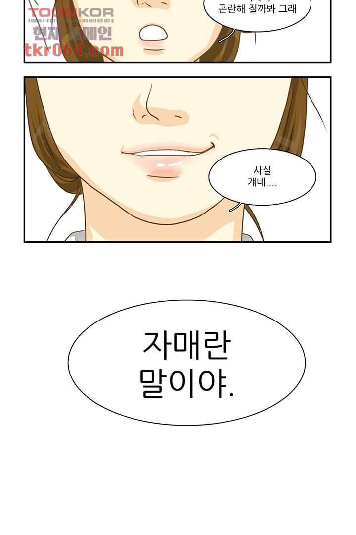 모아세(모두가 아름다워진 세상) 10화 55
