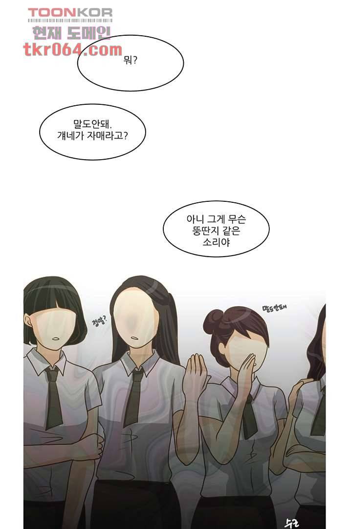 모아세(모두가 아름다워진 세상) 10화 56
