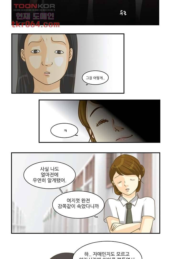 모아세(모두가 아름다워진 세상) 10화 57