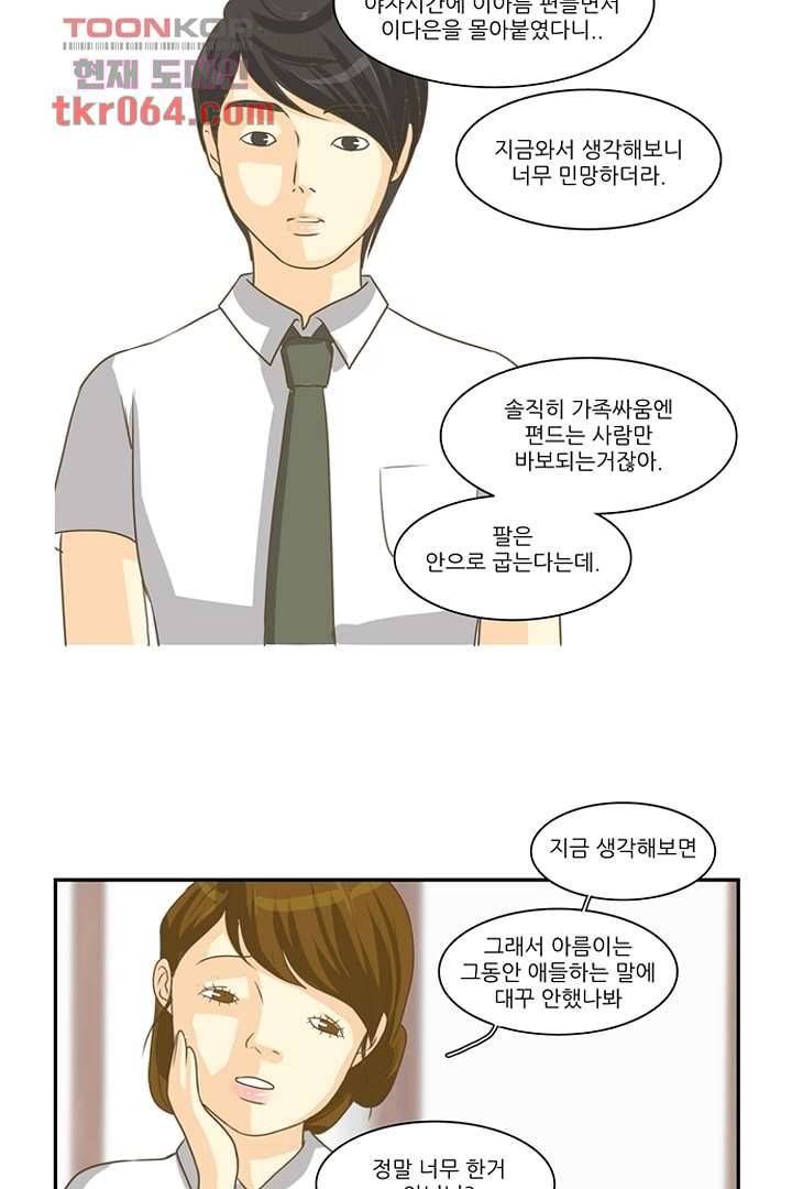 모아세(모두가 아름다워진 세상) 10화 58