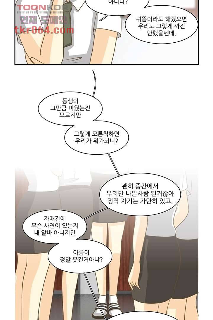 모아세(모두가 아름다워진 세상) 10화 59