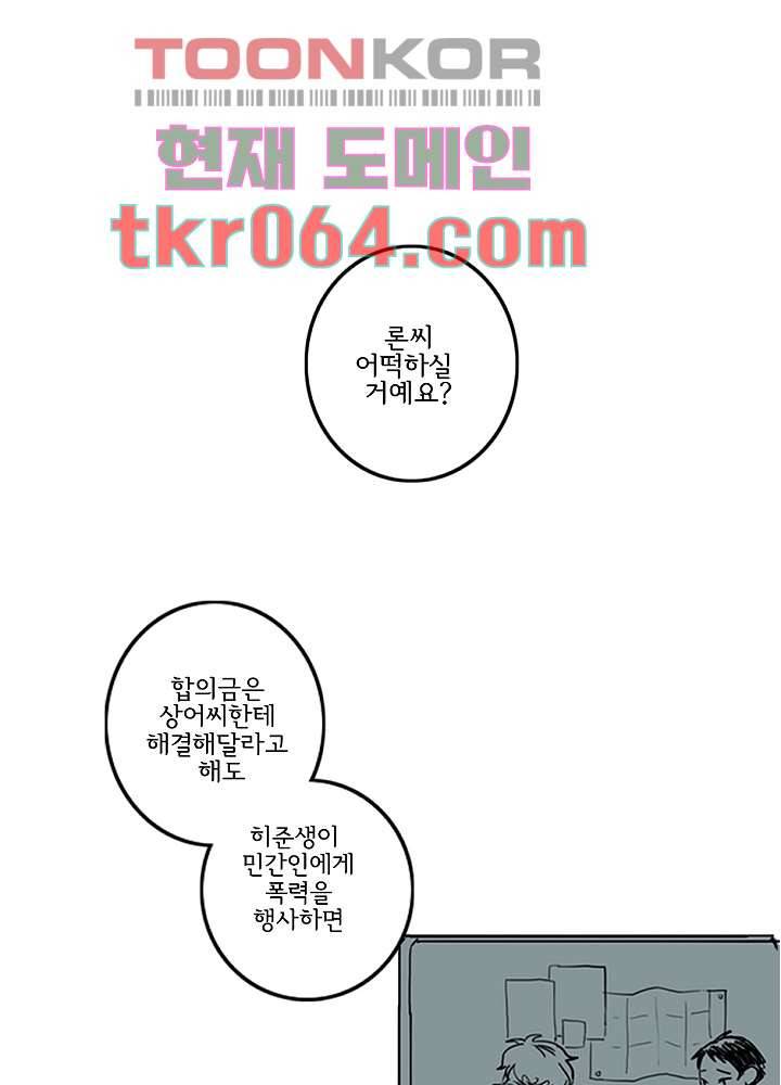 빌런즈 5화 4