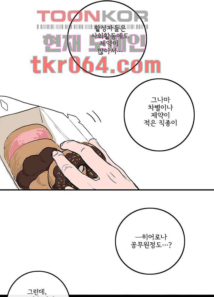 빌런즈 5화 15