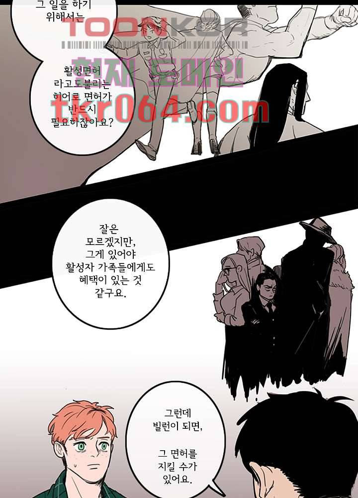 빌런즈 5화 16