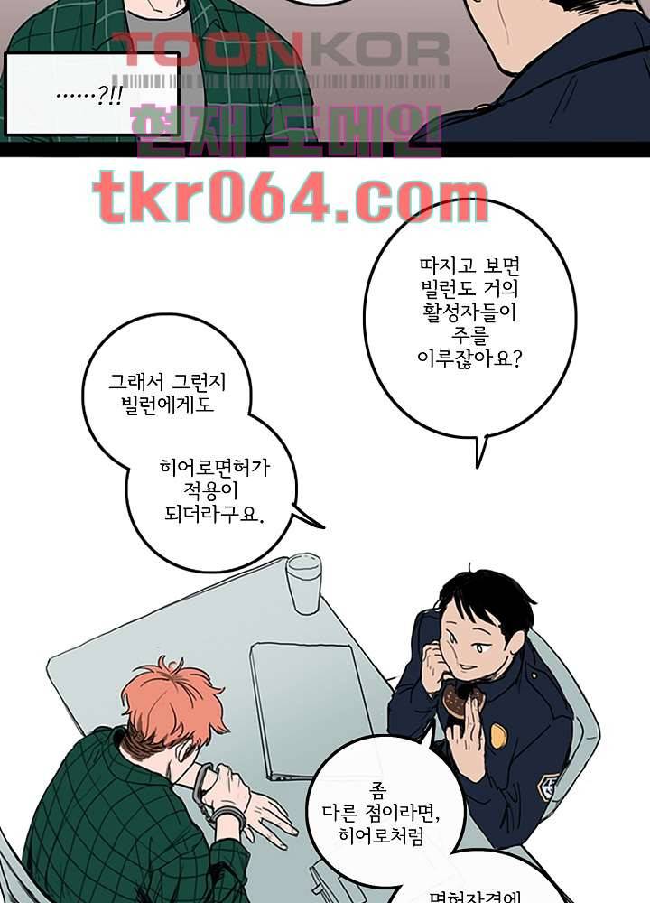 빌런즈 5화 17