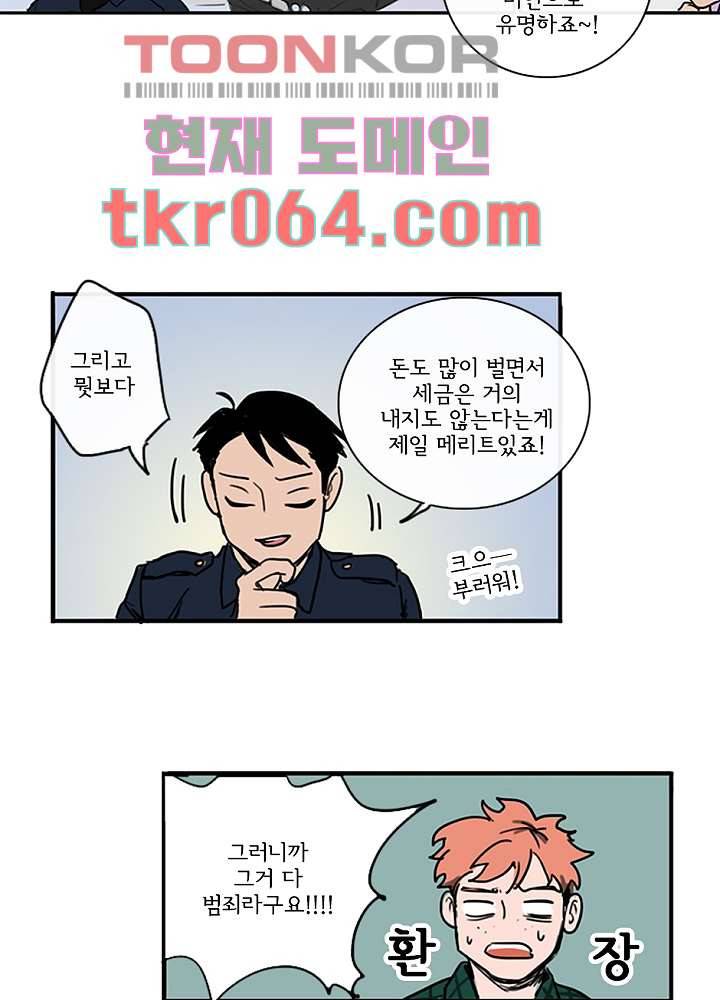빌런즈 5화 23