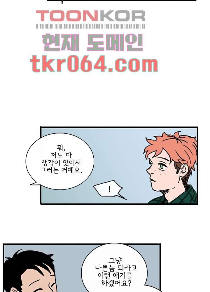 빌런즈 5화 24