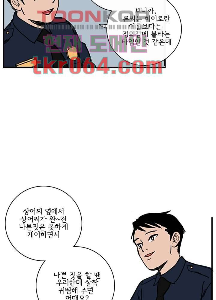 빌런즈 5화 25