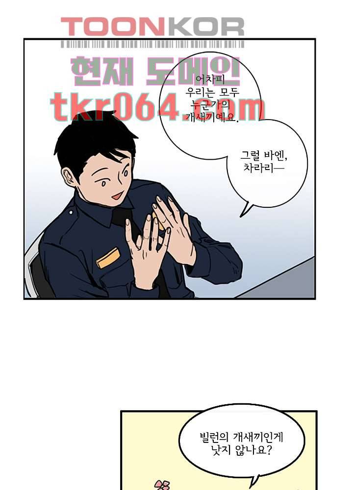 빌런즈 5화 29