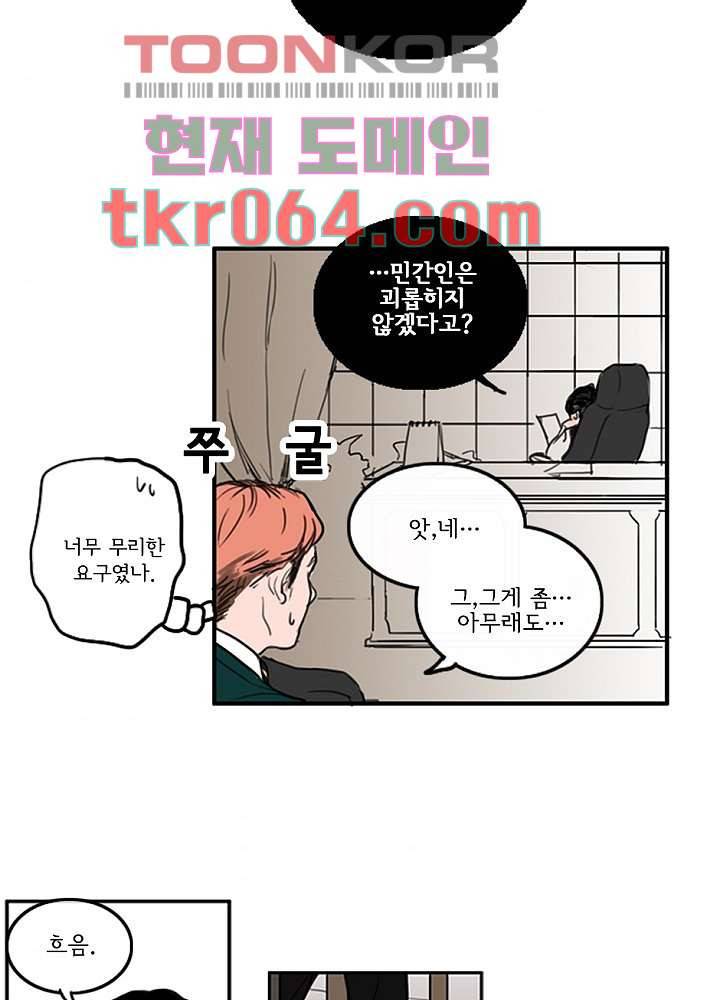 빌런즈 5화 39