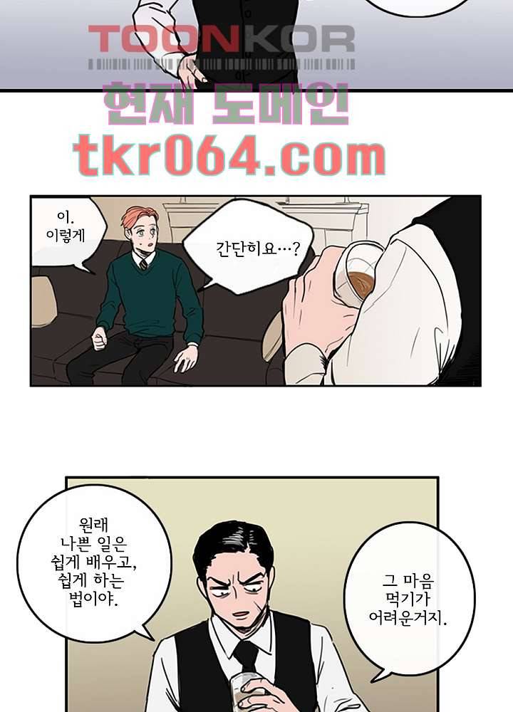 빌런즈 5화 41