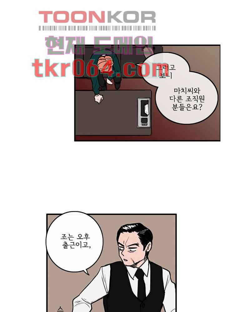 빌런즈 5화 46