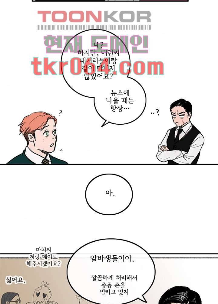 빌런즈 5화 48