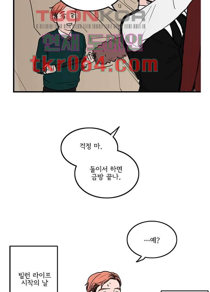 빌런즈 5화 55