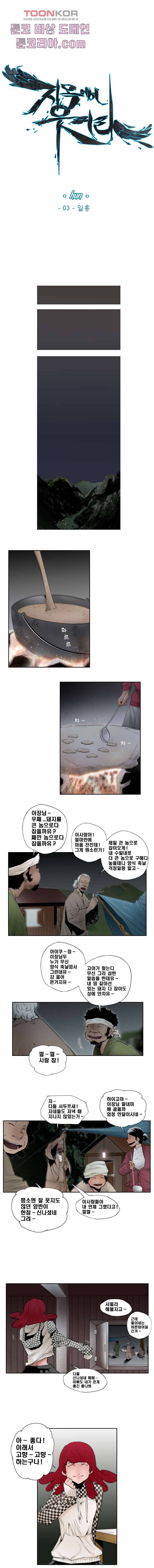 지옥에서 웃어라 3화 1