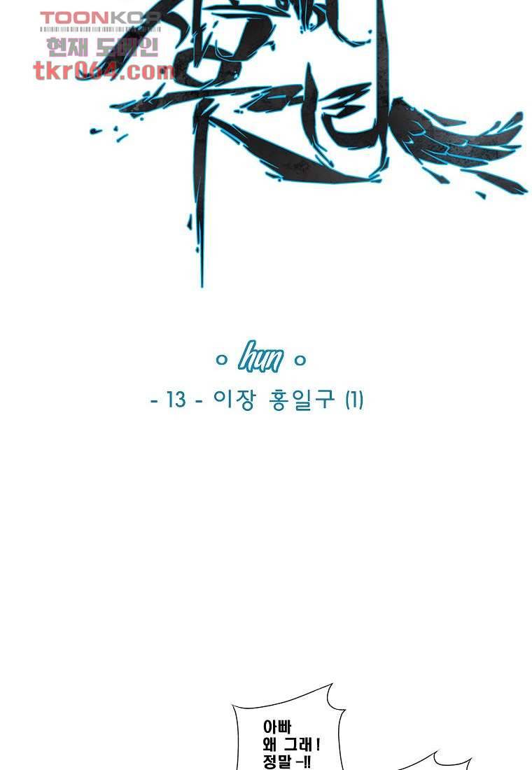 지옥에서 웃어라 13화 2