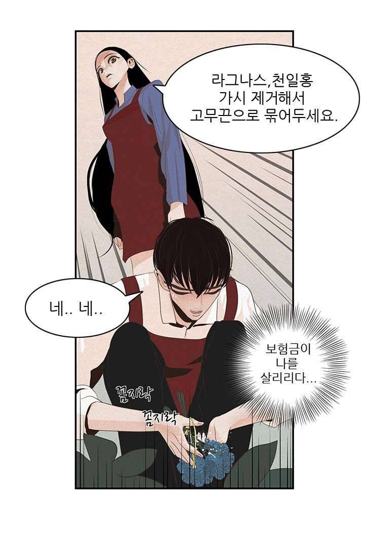 드라이 플라워 (Dry flower) 5화 2