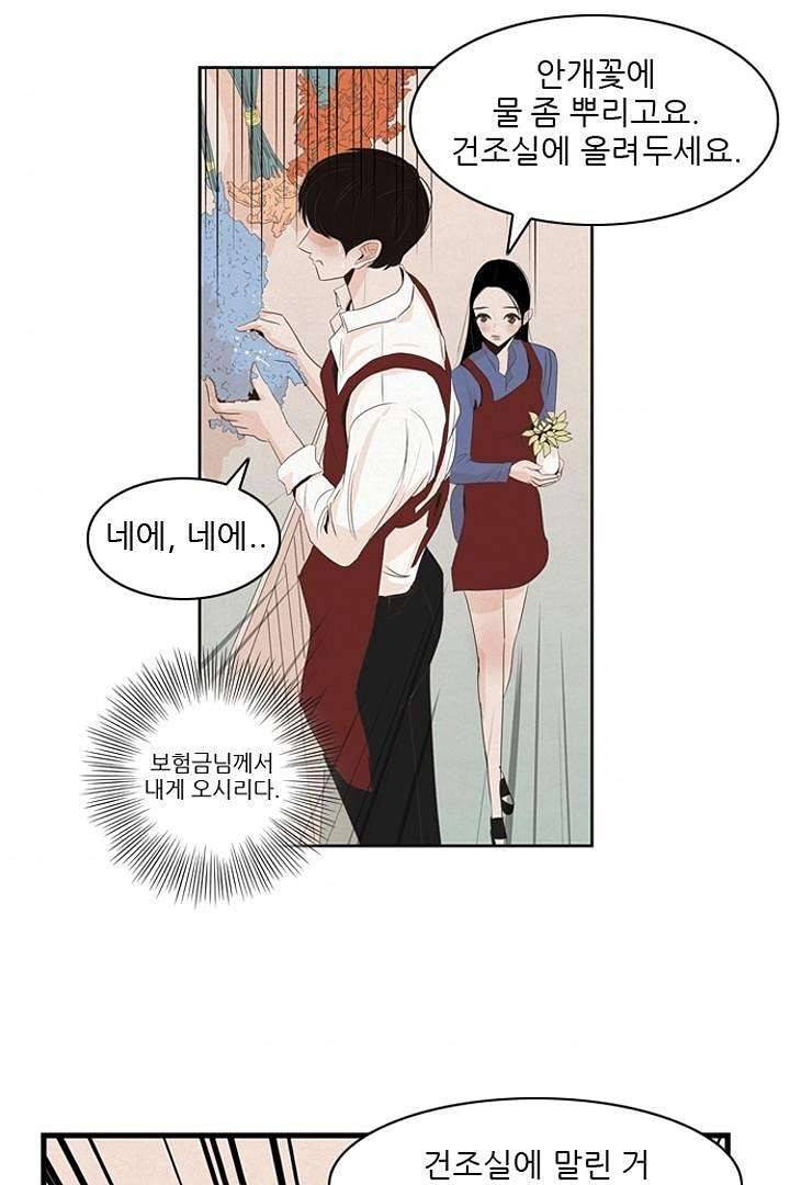 드라이 플라워 (Dry flower) 5화 3