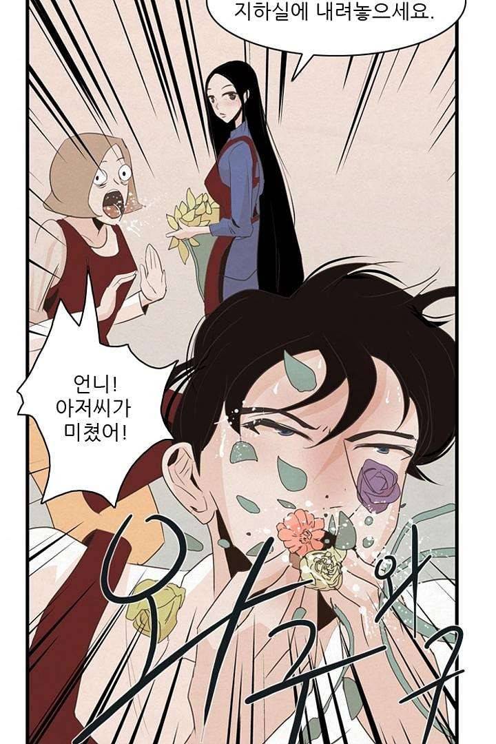 드라이 플라워 (Dry flower) 5화 4