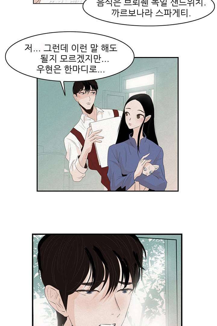 드라이 플라워 (Dry flower) 5화 9
