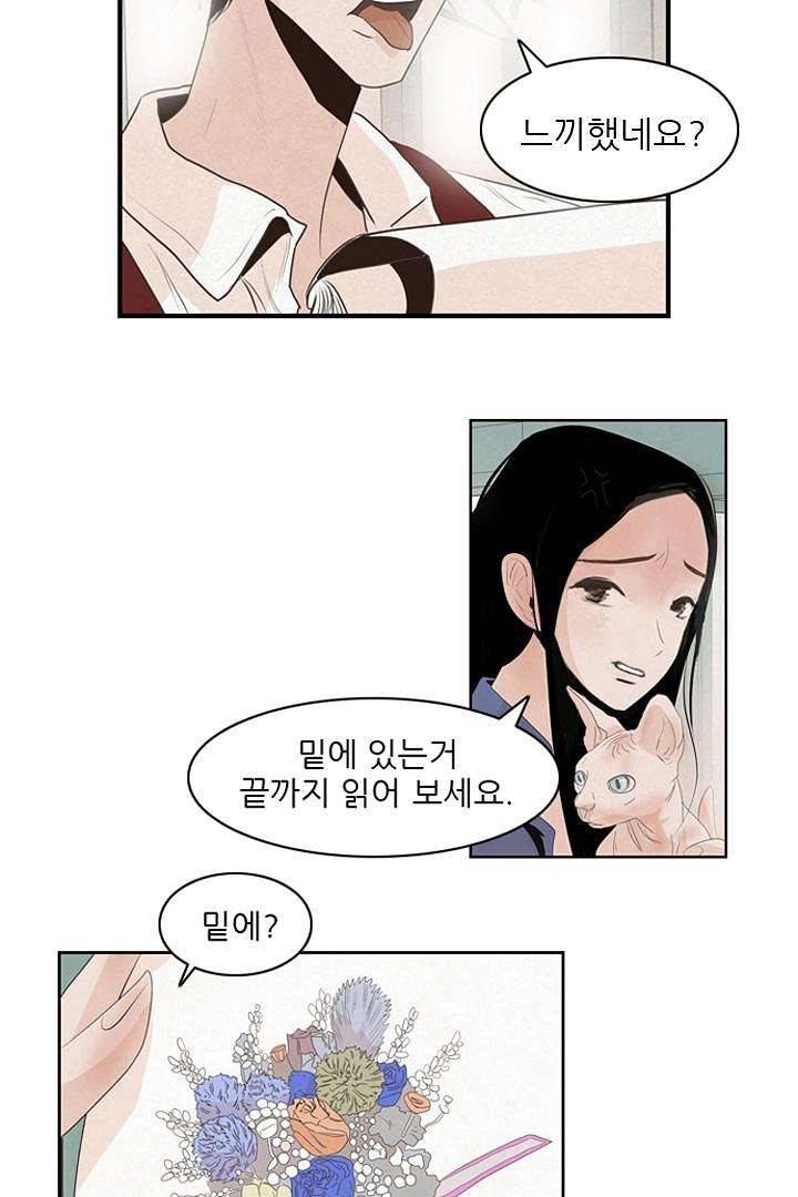 드라이 플라워 (Dry flower) 5화 10