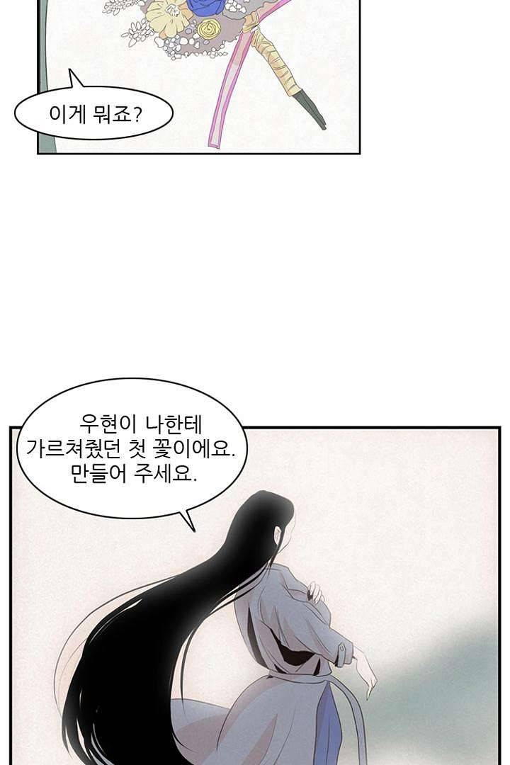 드라이 플라워 (Dry flower) 5화 11