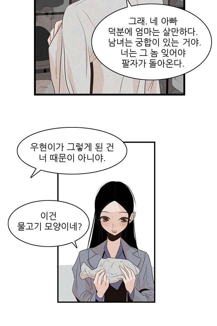 드라이 플라워 (Dry flower) 5화 22