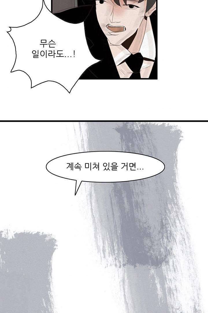 드라이 플라워 (Dry flower) 5화 34