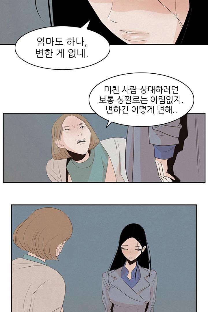 드라이 플라워 (Dry flower) 5화 36