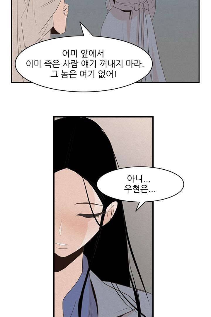 드라이 플라워 (Dry flower) 5화 37