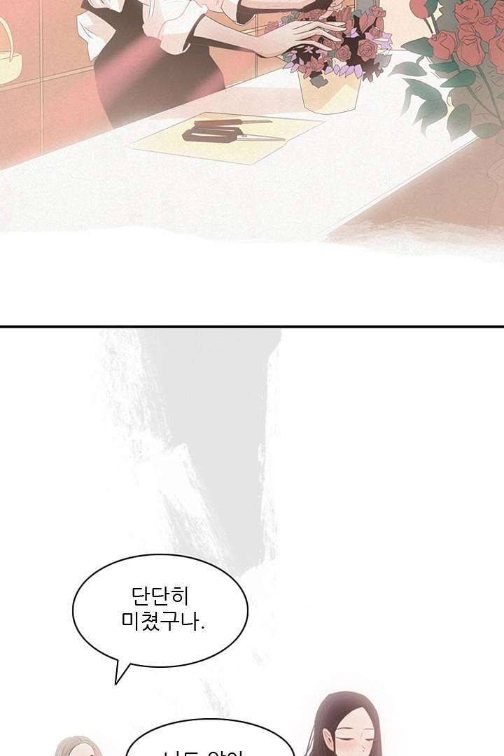 드라이 플라워 (Dry flower) 5화 39