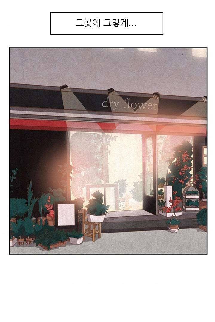 드라이 플라워 (Dry flower) 5화 44