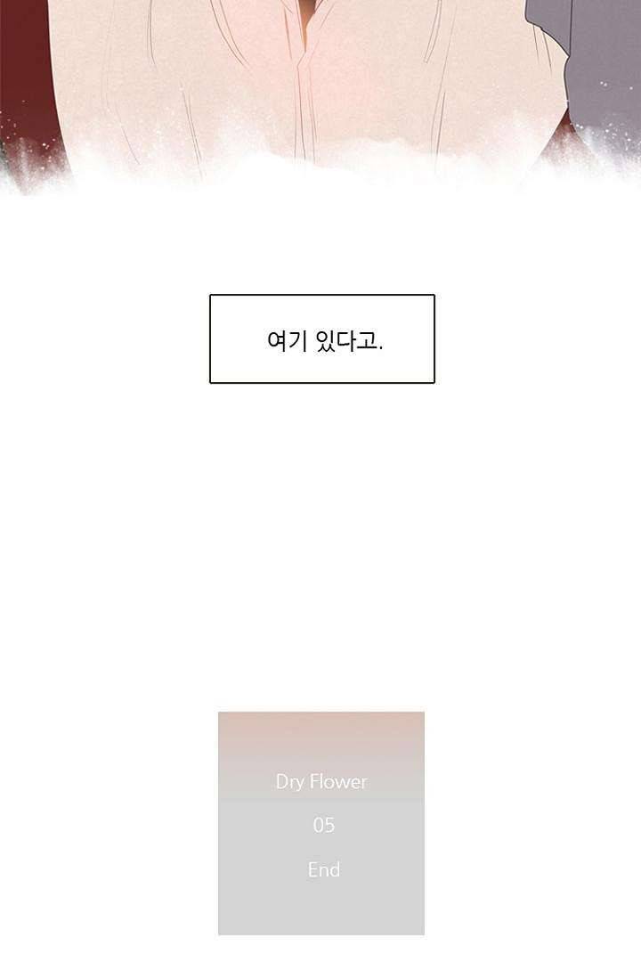 드라이 플라워 (Dry flower) 5화 50