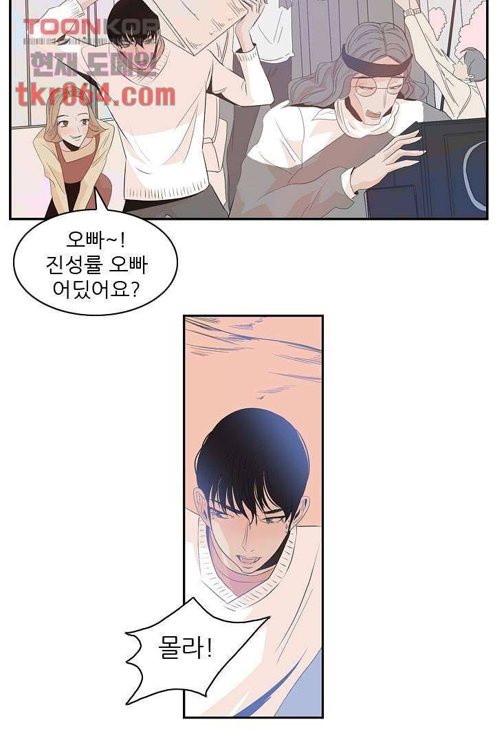 드라이 플라워 (Dry flower) 12화 6