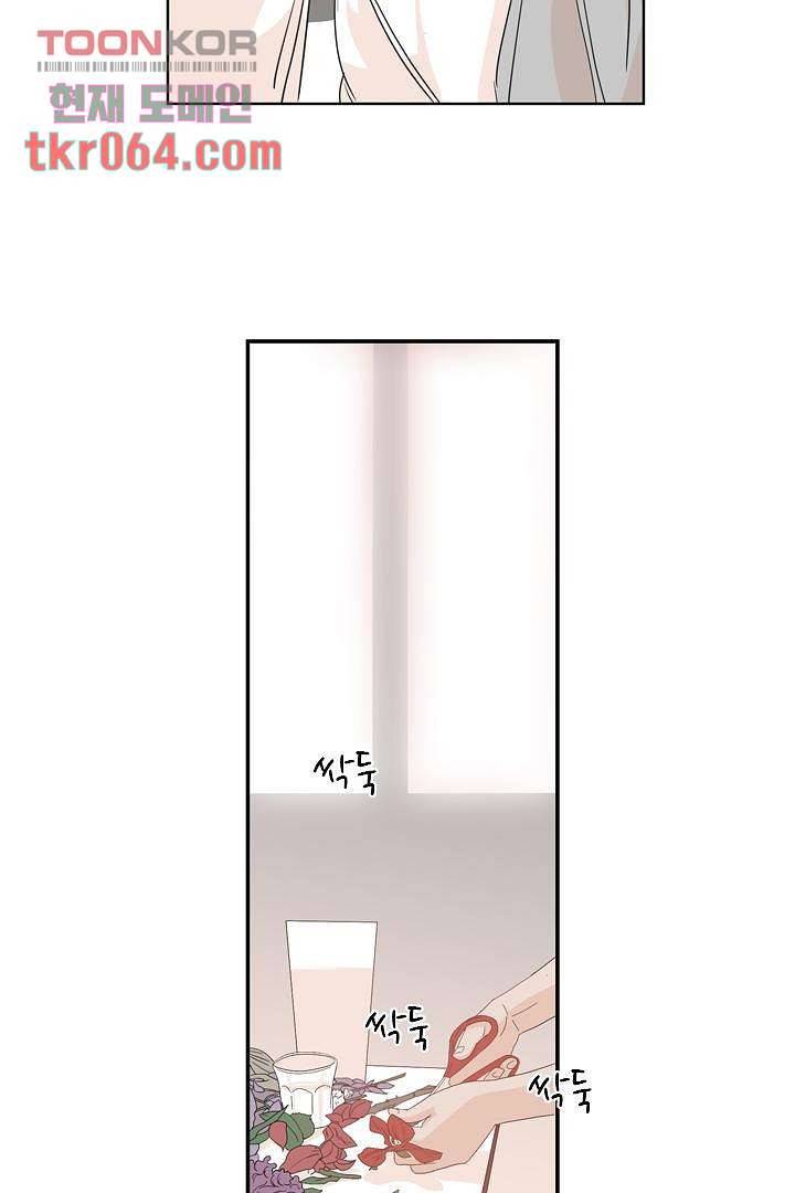 드라이 플라워 (Dry flower) 12화 8